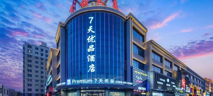 7天优品Premium(青铜峡青秀园店)图片