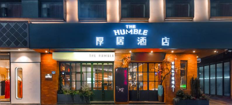 苏州石路地铁站山塘街厚居酒店图片