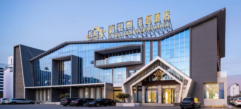 沂水崮水间主题酒店图片