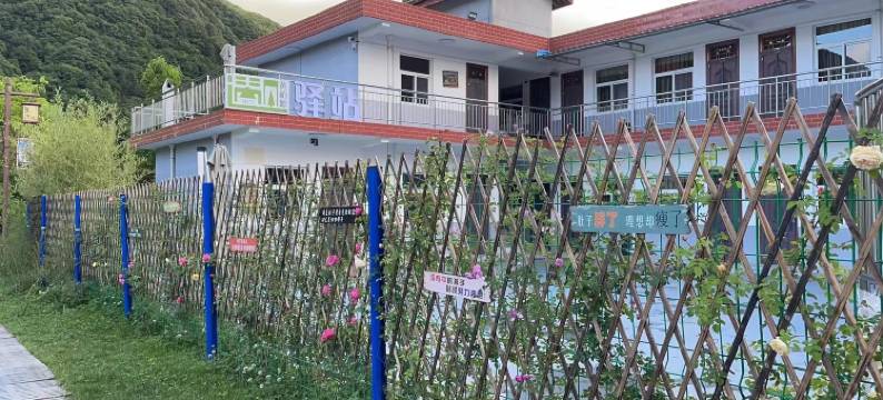 遇见黄柏塬驿站图片