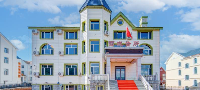 雪城会所酒店(阿尔山火车站店)图片