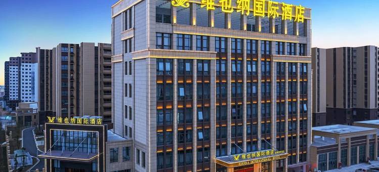 维也纳国际酒店(宿松新城高铁站店)图片