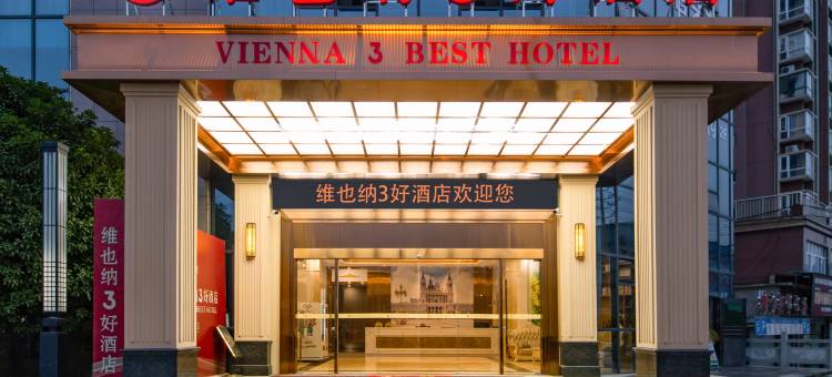 维也纳3好酒店(蕲春南站店)图片