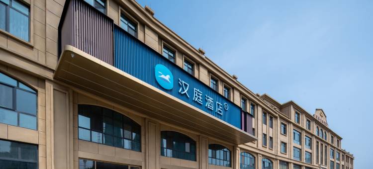 汉庭酒店(青岛即墨北站万达广场店)图片