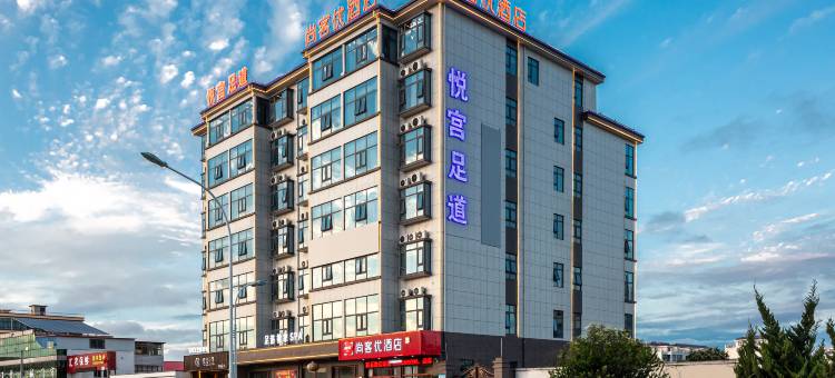 尚客优酒店(赣榆区海头镇店)图片