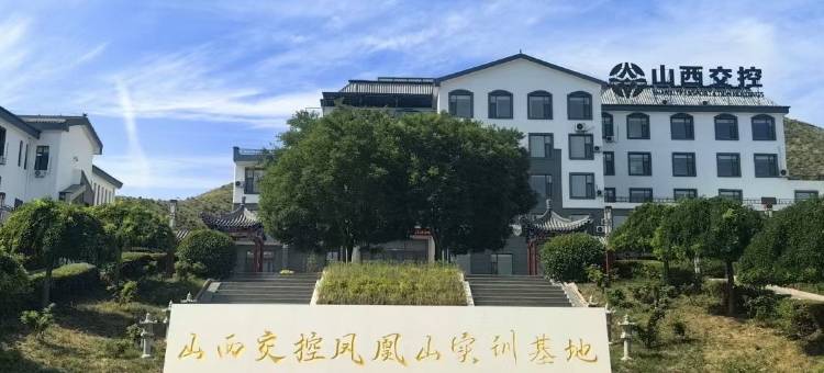 山西交控凤凰山实训基地图片