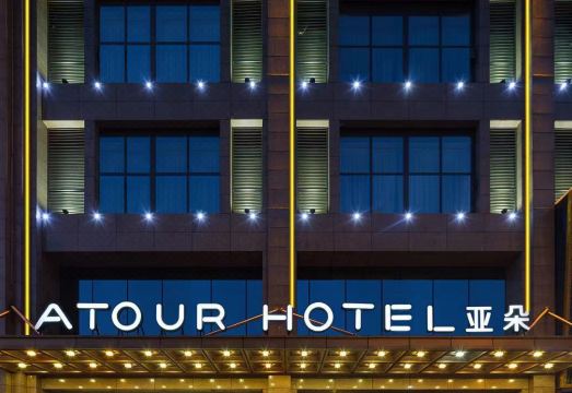 Atour Hotel (Xi'an High-tech Semiconductor Industrial Park) Over view