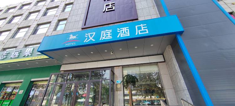 汉庭酒店(济南莱芜银座商城店)图片