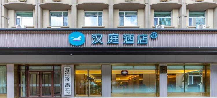 汉庭酒店(兰州大学地铁站店)图片