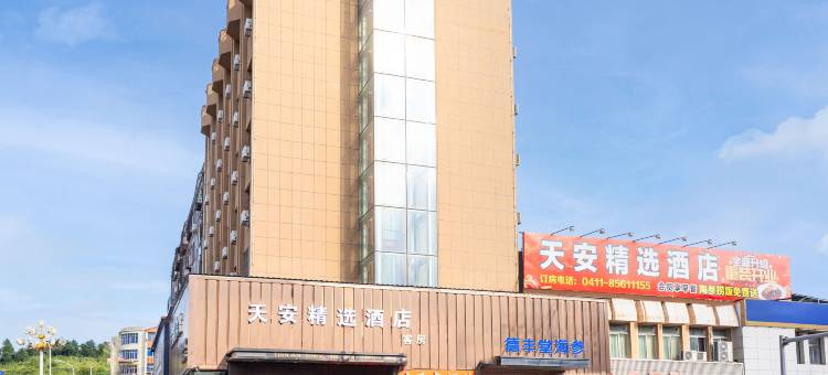 天安精选酒店(瓦房店火车站店)图片