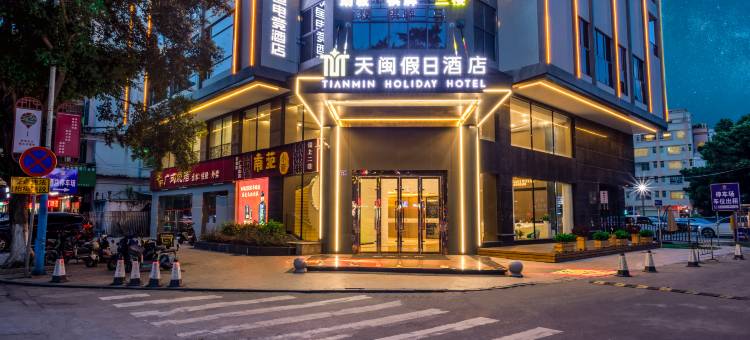 天闽假日酒店(广州北站花都广场店)图片