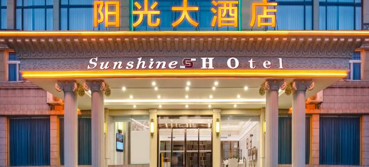 阳光大酒店(双牌汽车站店)图片