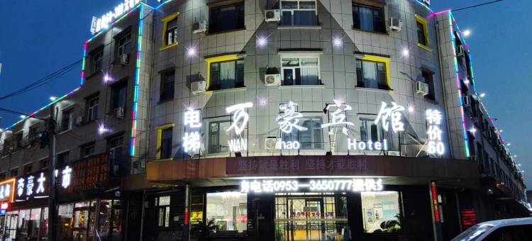 青铜峡万豪商务宾馆图片