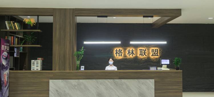 格林联盟(蒙阴新城路店)图片