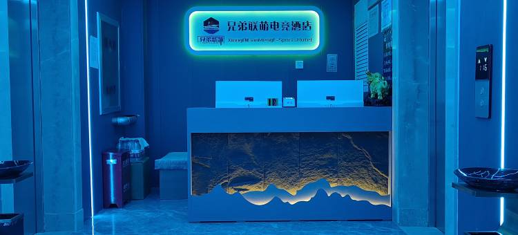 辽源兄弟联萌电竞酒店图片