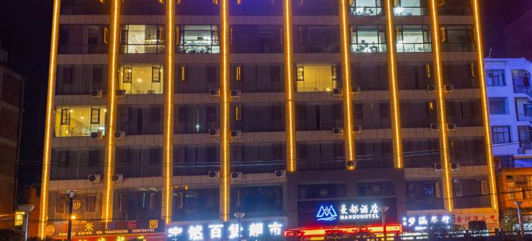 鲁甸县曼都酒店图片