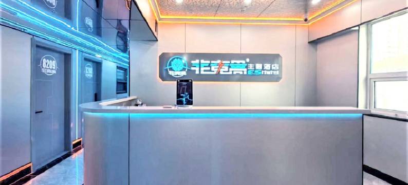 非竞界主题酒店(北京国展太阳宫地铁站店)图片