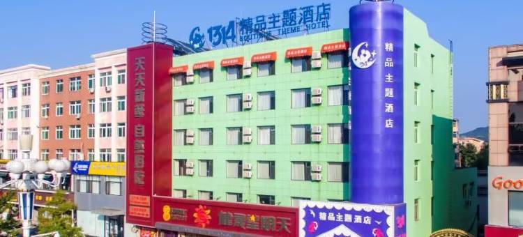 轻住·营口1314精品主题酒店(万隆广场鲅鱼圈商业大厦店)图片