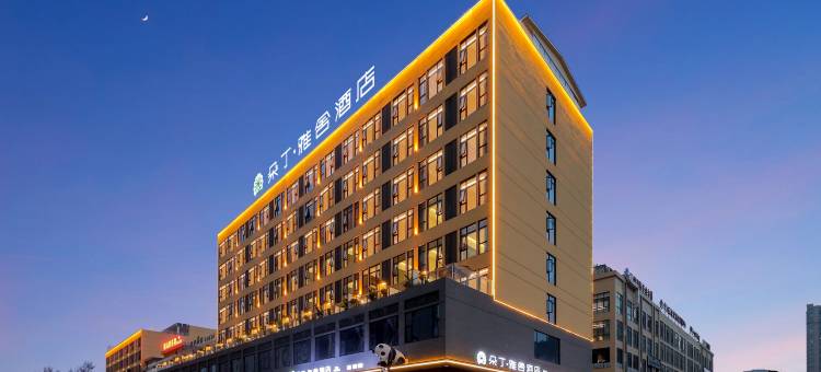 朵丁·雅舍酒店(方特东方神画店)图片