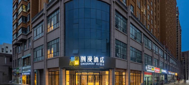 潮漫酒店(庆阳西峰店)图片