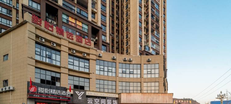 骏怡精选酒店(凯里高铁南站店)图片