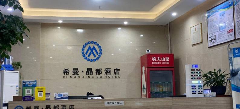 信丰希曼晶都酒店图片