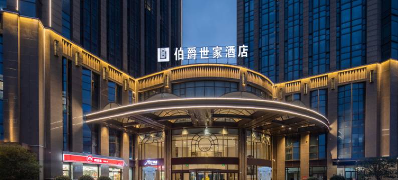 伯爵世家酒店(嘉兴南湖区政府店)图片