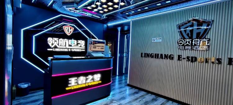 北京领航电竞主题酒店图片