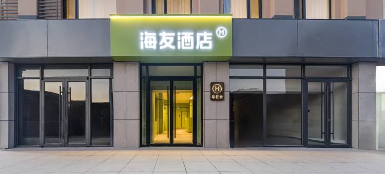海友酒店(天津海泰南北大街城建大学店)图片