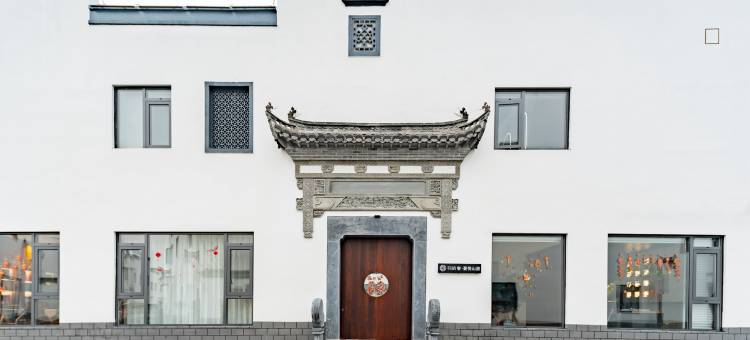 花筑奢·黄山黟县蔓悦山居酒店(宏村店)图片