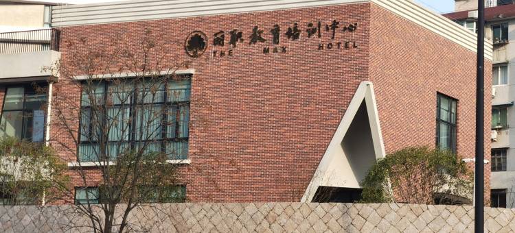 丽职教育培训中心荔枝(丽职)Hotel图片