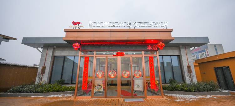 富平富鼎轩酒店图片