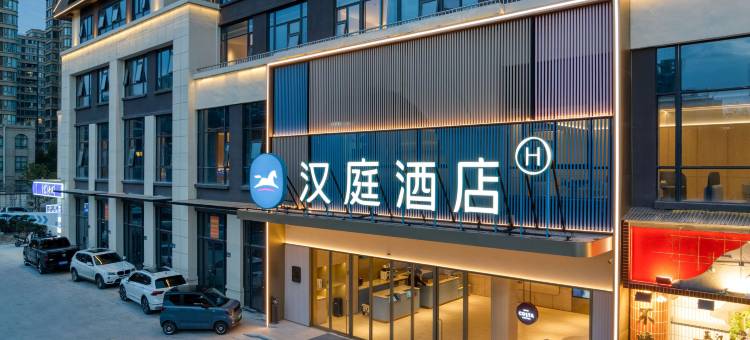 汉庭酒店(台州学院店)图片