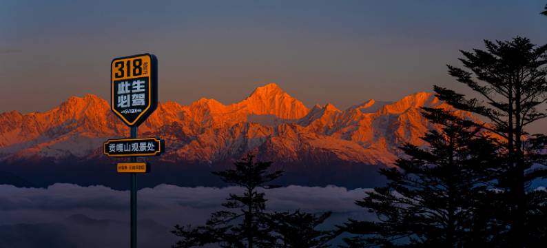 王岗坪贡嘎星空露营地图片