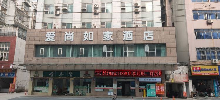 遂宁爱尚如家酒店图片