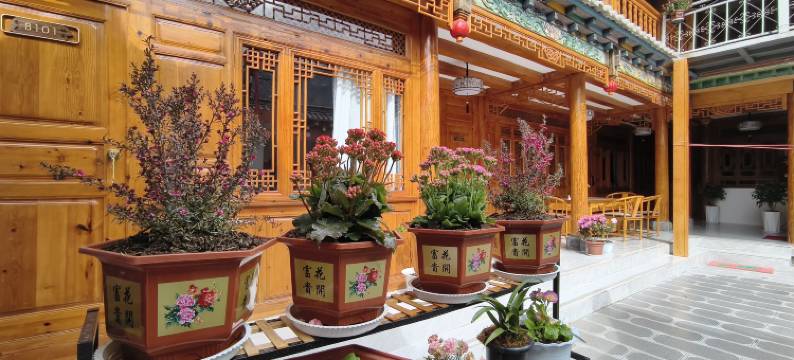 德钦总也楠舍民宿图片