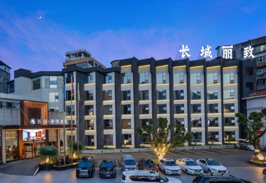 达州长城·丽致酒店（城市中心广场店）外景图