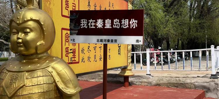 北戴河朵亚酒店(鸽子窝公园店)图片