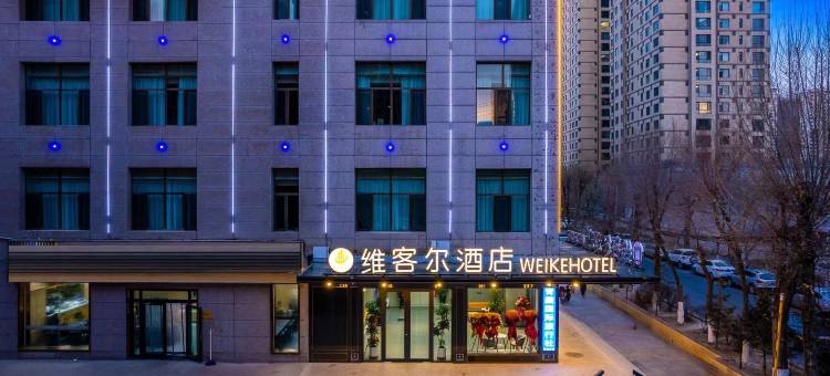 西宁维客尔酒店(柴达木路店)图片