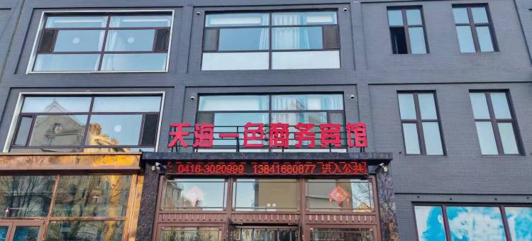 锦州天海一色商务宾馆图片