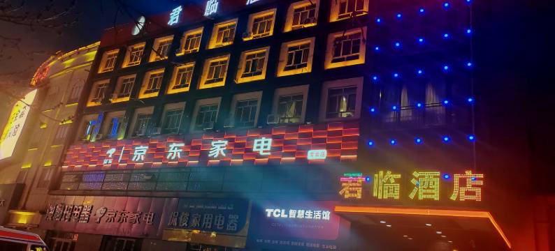 伊宁君临酒店图片