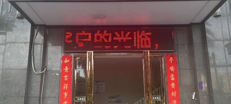 抚州凯景酒店(抚州万达广场店)图片