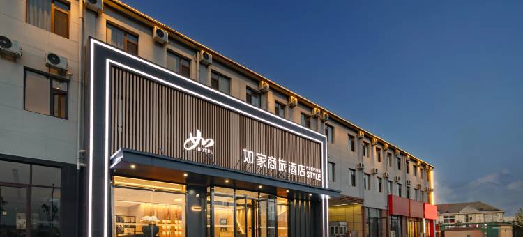 如家商旅酒店(青岛胶州上合卡奥斯店)图片