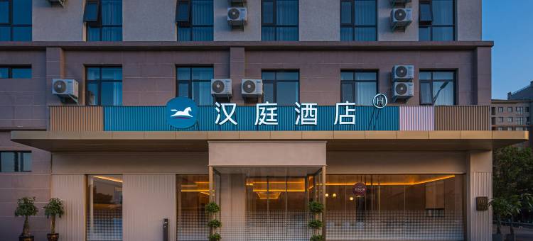 汉庭酒店(开封万岁山武侠城东京大道店)图片