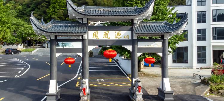 黄山凤还巢民宿图片
