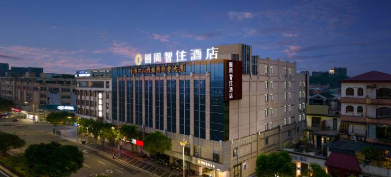 圆周智住酒店(中山小榄大信新都汇店)图片