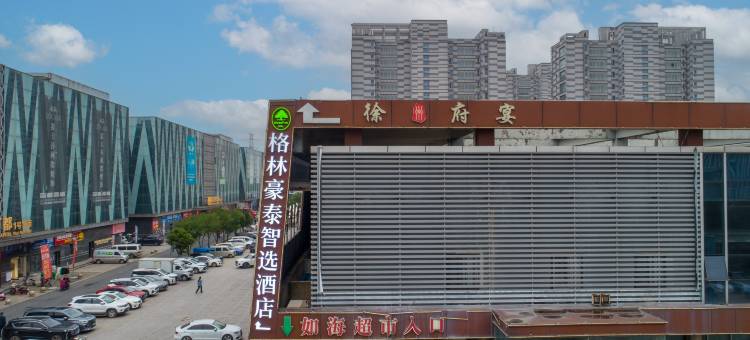 格林豪泰智选酒店(昆山市金阳东路店)图片