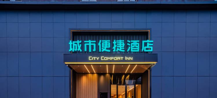 城市便捷酒店(西安交大一附院雁塔西路店)图片