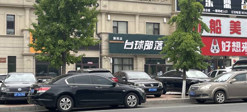 山舍民宿(兴城海滨大学城店)图片