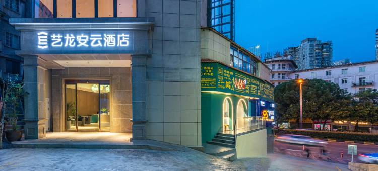 艺龙安云酒店(贵阳喷水池地铁站店)图片